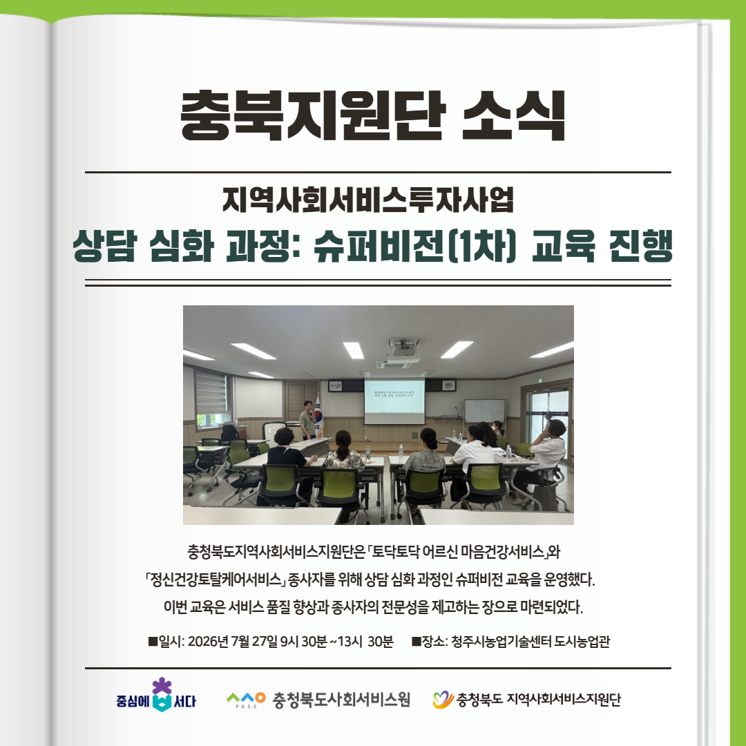 충북지원단_소식_슈퍼비전(1차).png