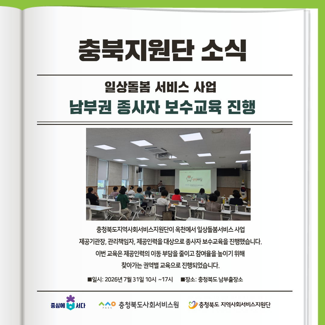 충북지원단_일상돌봄_남부권_교육_1.png