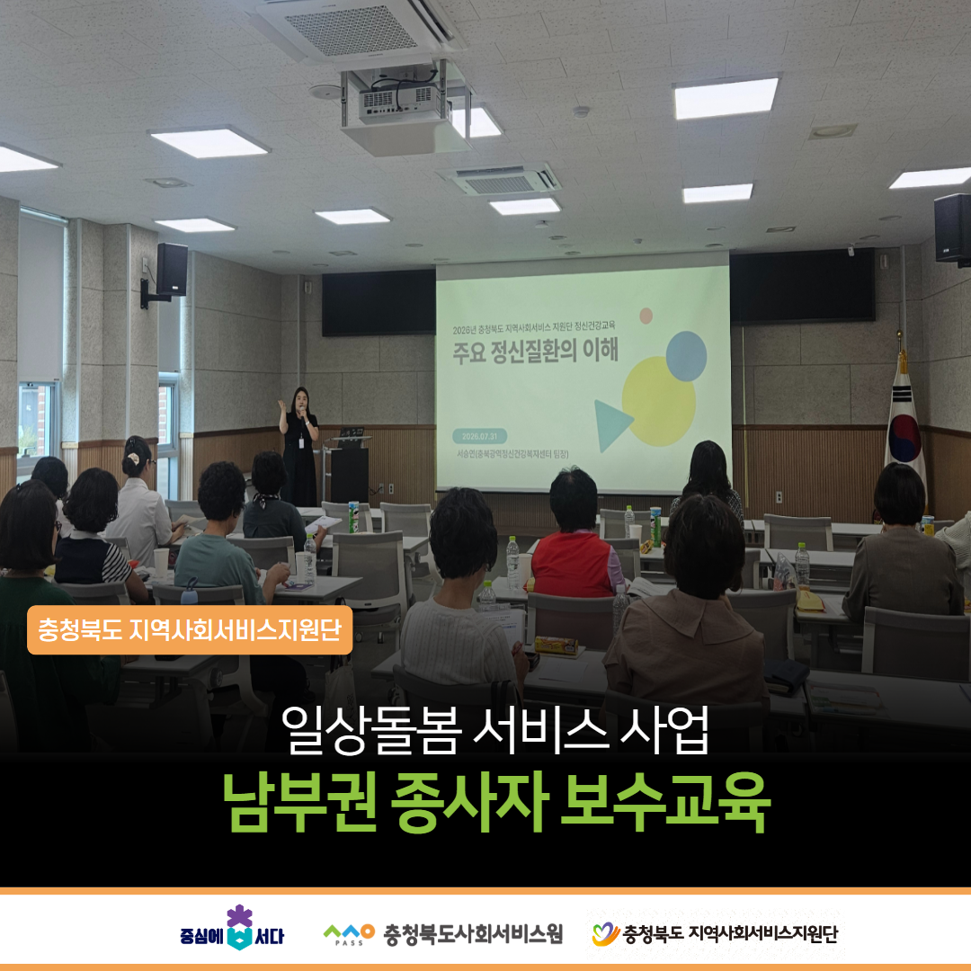 충북지원단_일상돌봄_남부권_교육_3.png