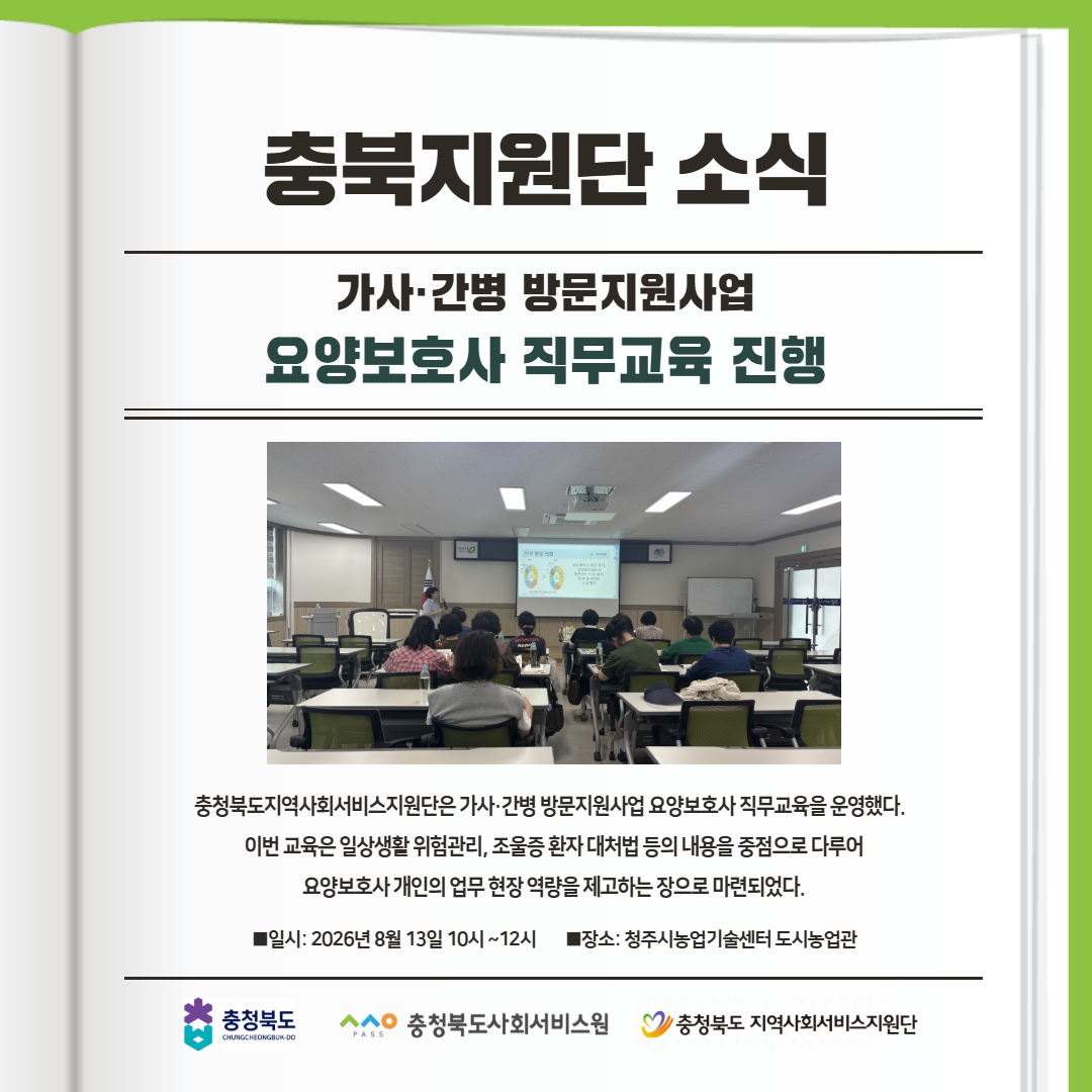 충북지원단_소식_가사간병_요양보호사_1.png