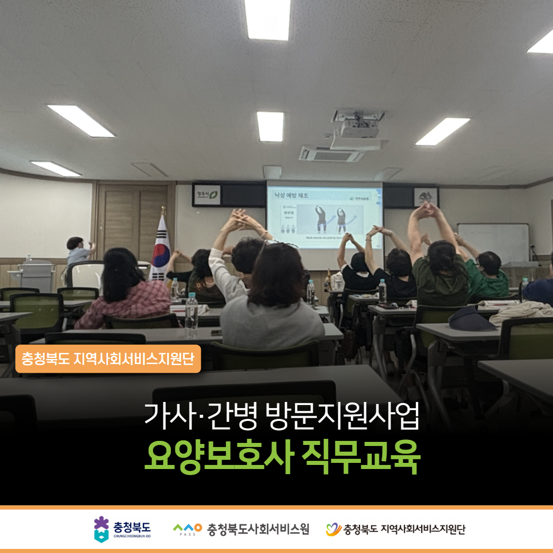 충북지원단_소식_가사간병_요양보호사_3.png