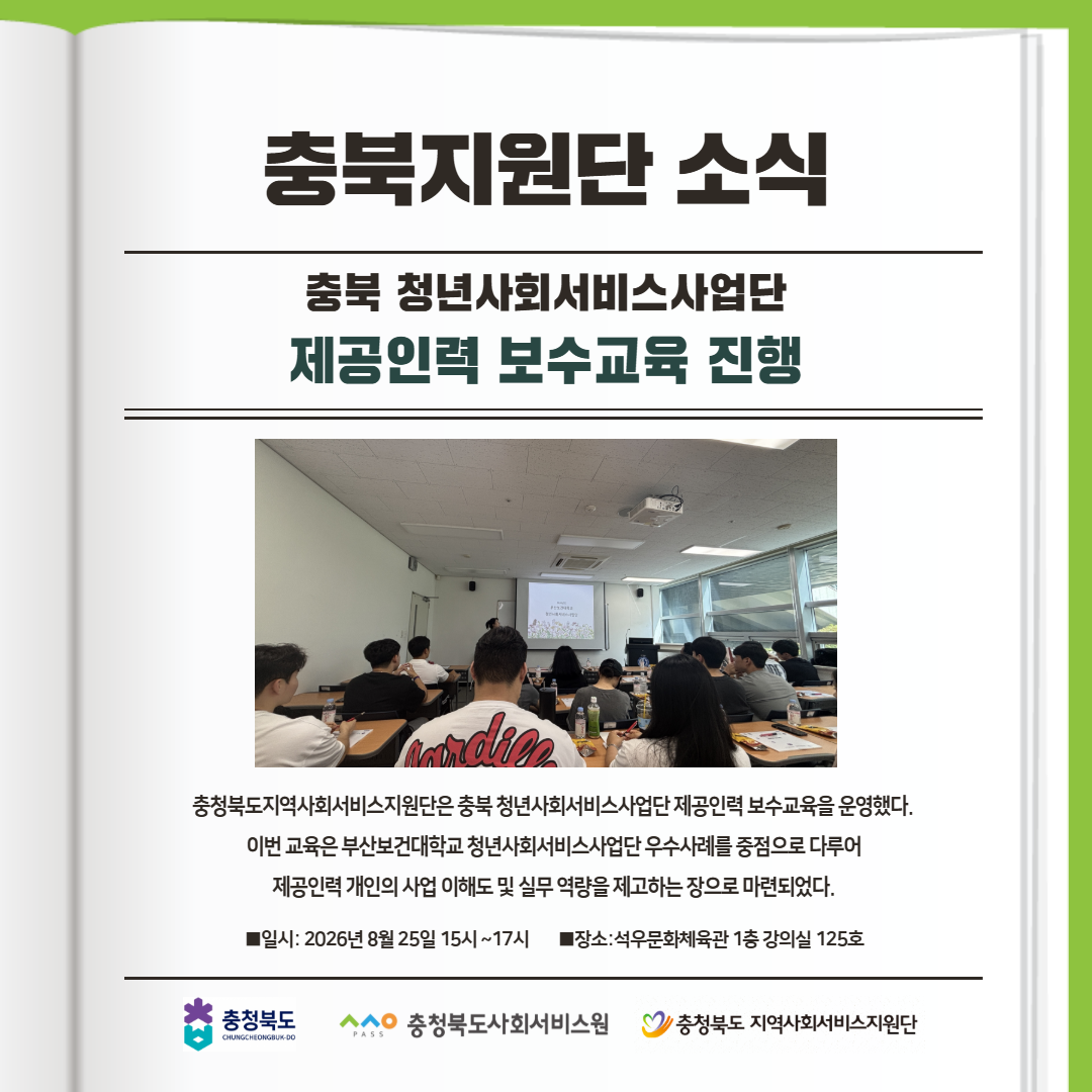 충북지원단_소식_청년사업단_1.png