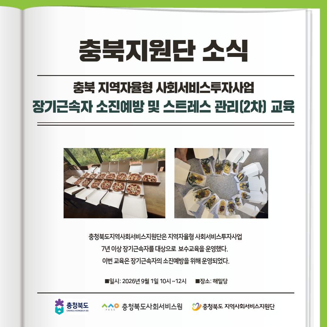 충북지원단_소식_장기근속자_소진예방_1.png
