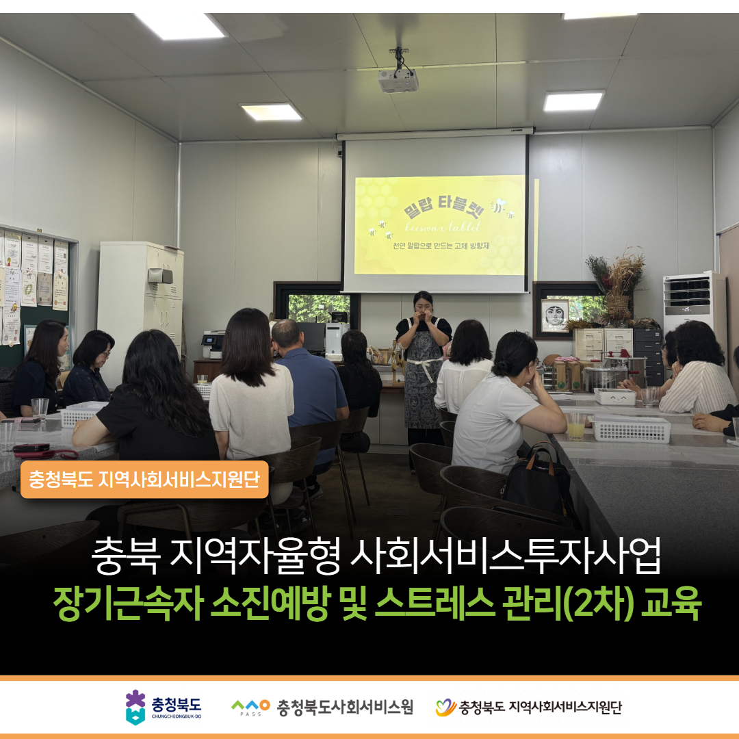충북지원단_소식_장기근속자_소진예방_3.png