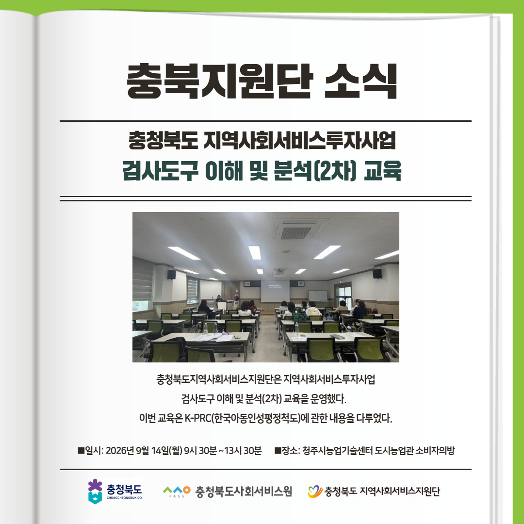 충북지원단_소식_검사도구_2차_1.png
