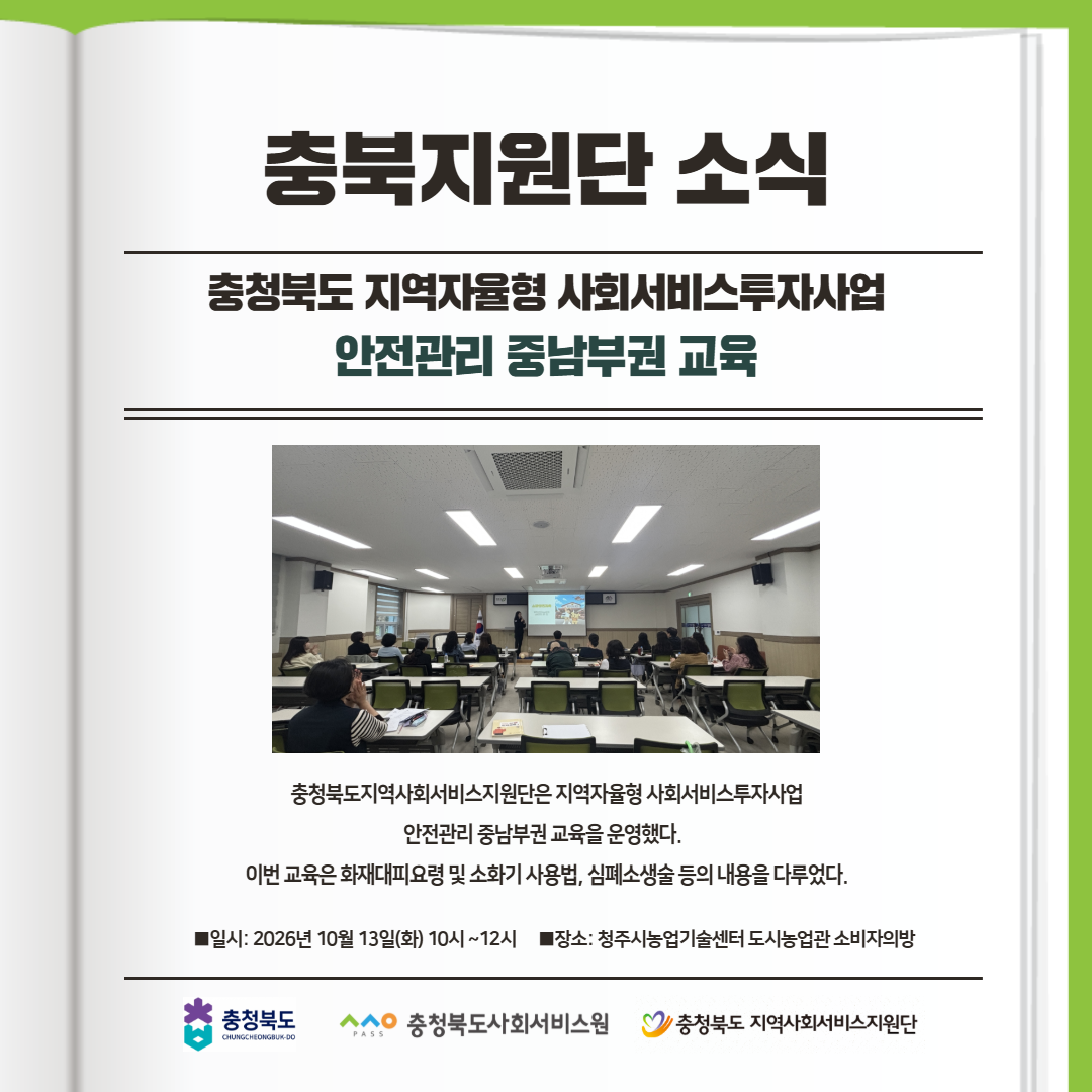 충북지원단_소식_안전관리_중남부권_1.png