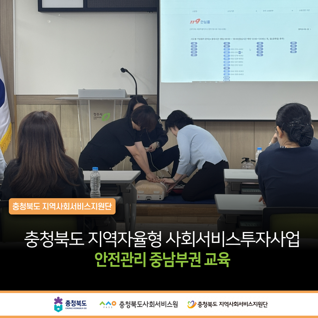 충북지원단_소식_안전관리_중남부권_3.png