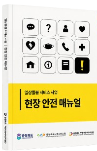 현장안전매뉴얼_이미ㅣ.png
