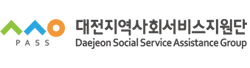 대전지역사회서비스지원단