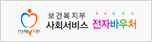 사회서비스전자바우처