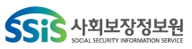 사회보장정보원