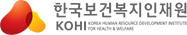 한국보건복지인력개발원(사이버 교육)