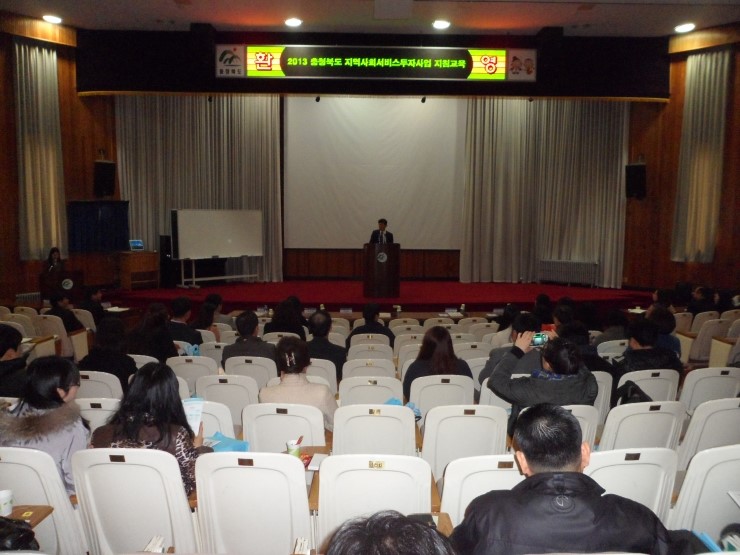 2013 충북지역사회서비스투자사업 지침교육