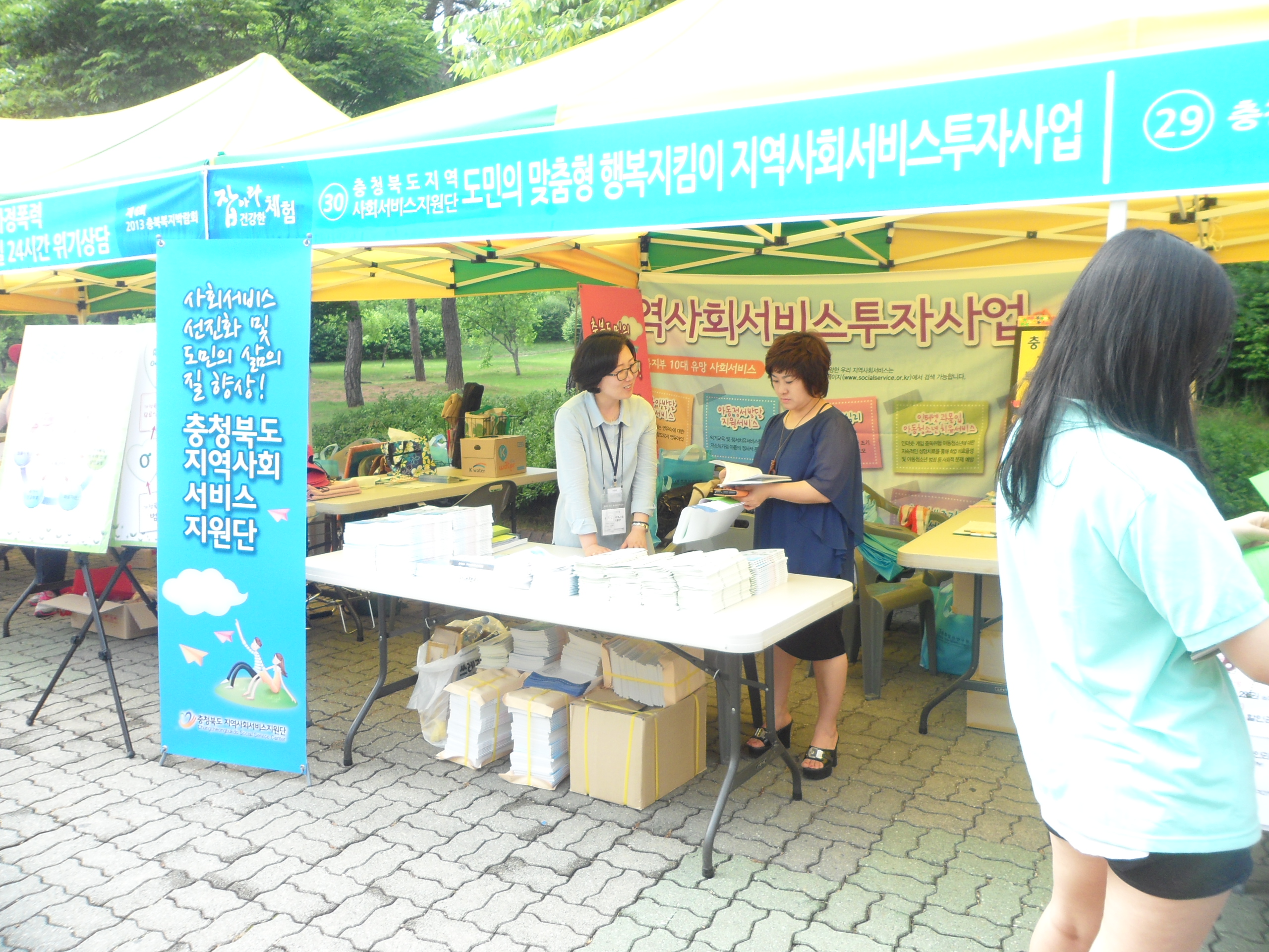 충북복지박람회 공동개최