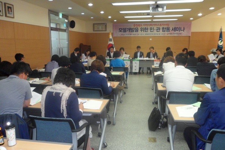 충북지역사회서비스투자사업 모델 개발을 위한 민·관 합동세미나 개최