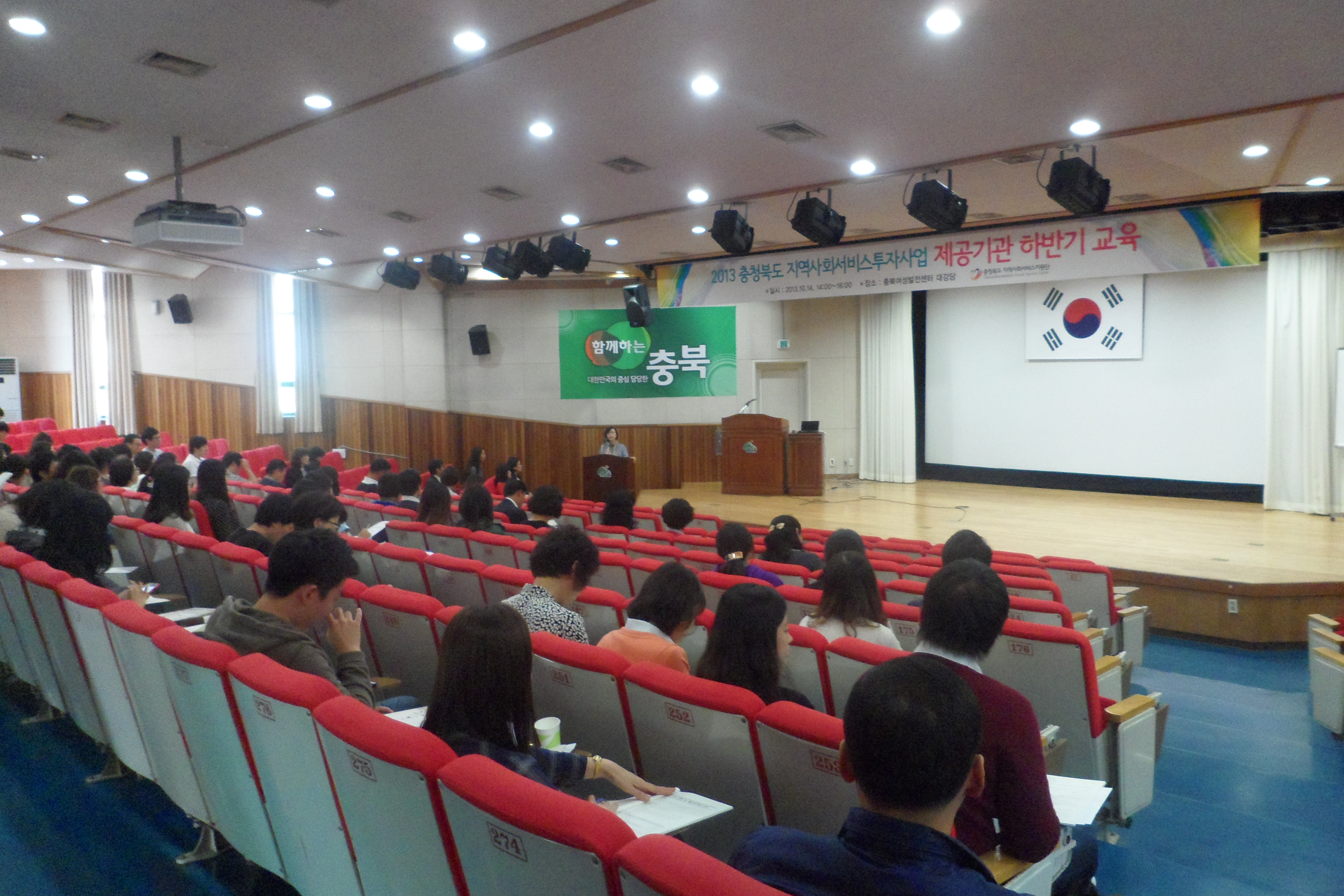 2013년 충북CSI 제공기관 하반기 교육 실시
