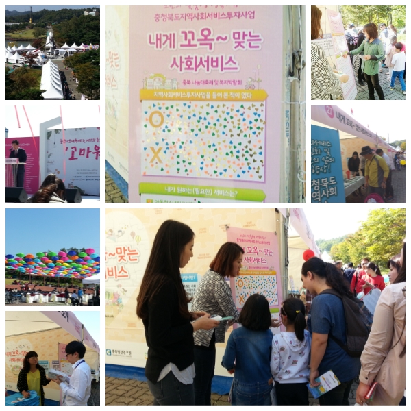 '찾아가는 도민 홍보' - 충북나눔대축제 & 충북복지박람회 홍보 부스 운영 