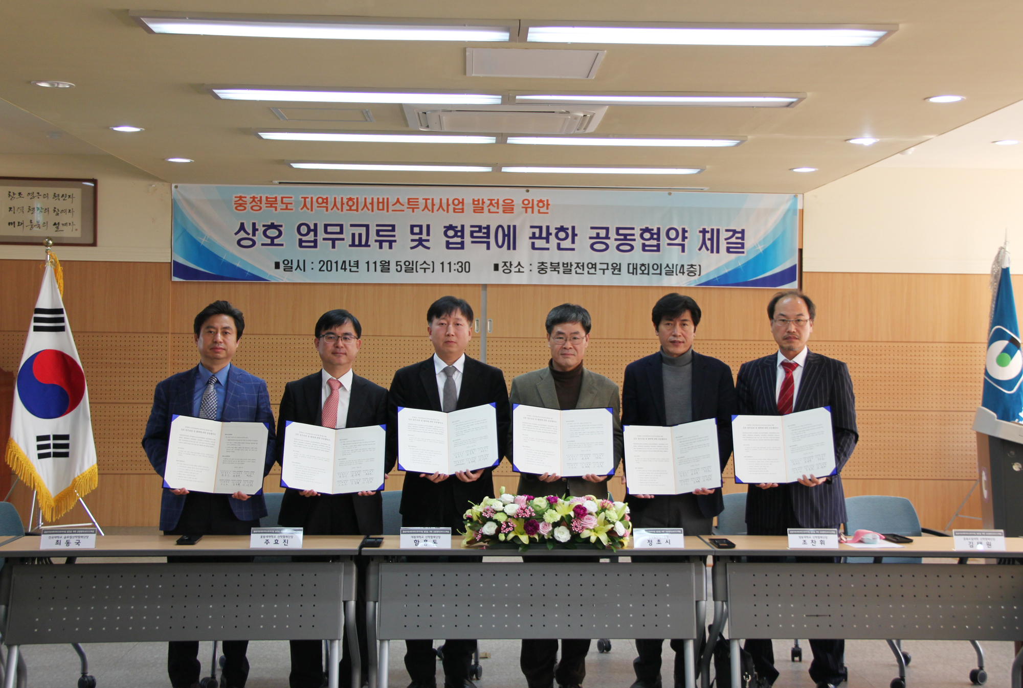 충북지역사회서비스투자사업 발전을 위한 공동협약 체결