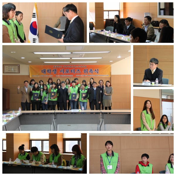 충청북도 지역사회서비스투자사업 대학생 서포터즈 위촉식 