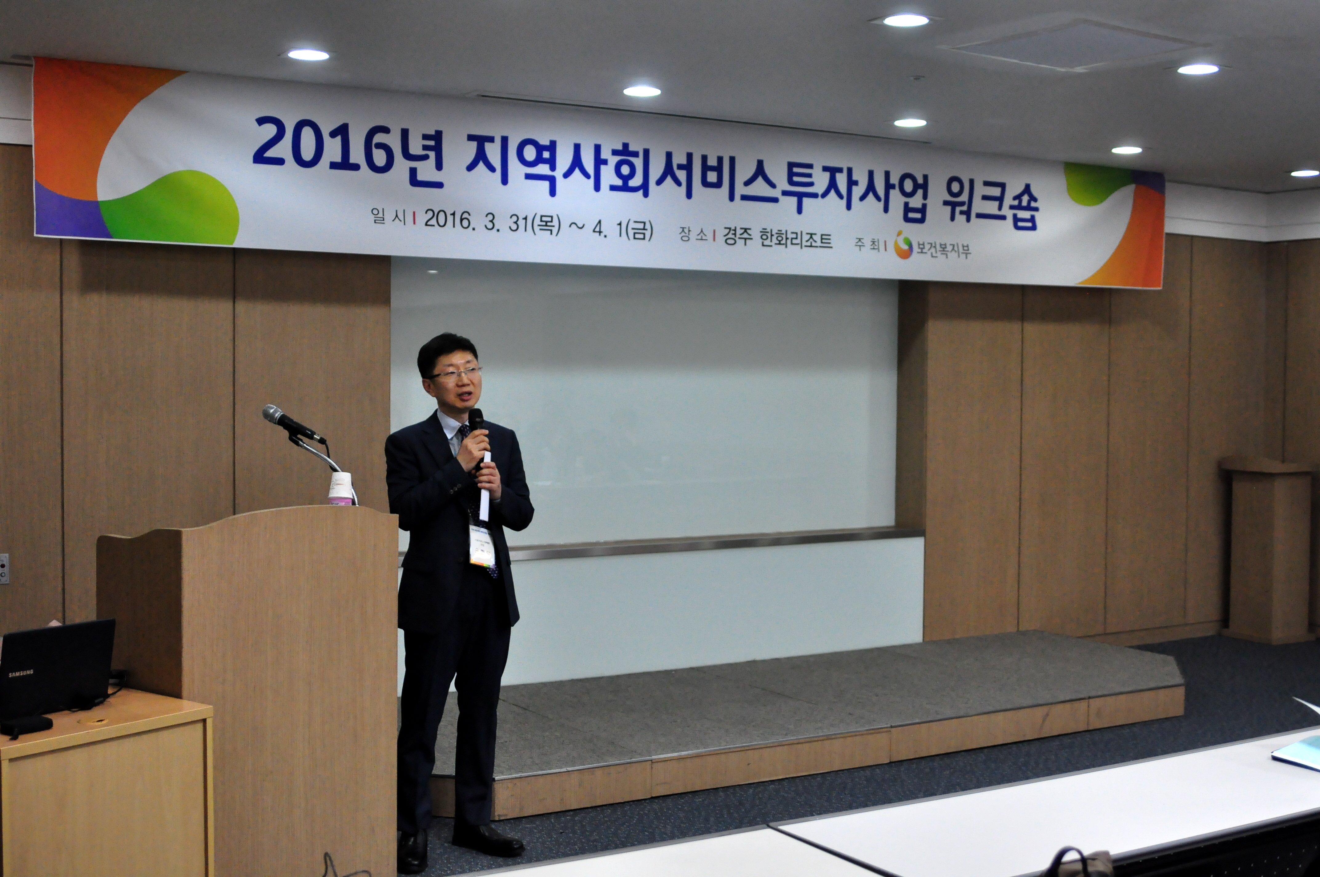2016.03.31 2016년도 지역사회서비스 투자사업 상반기 워크숍