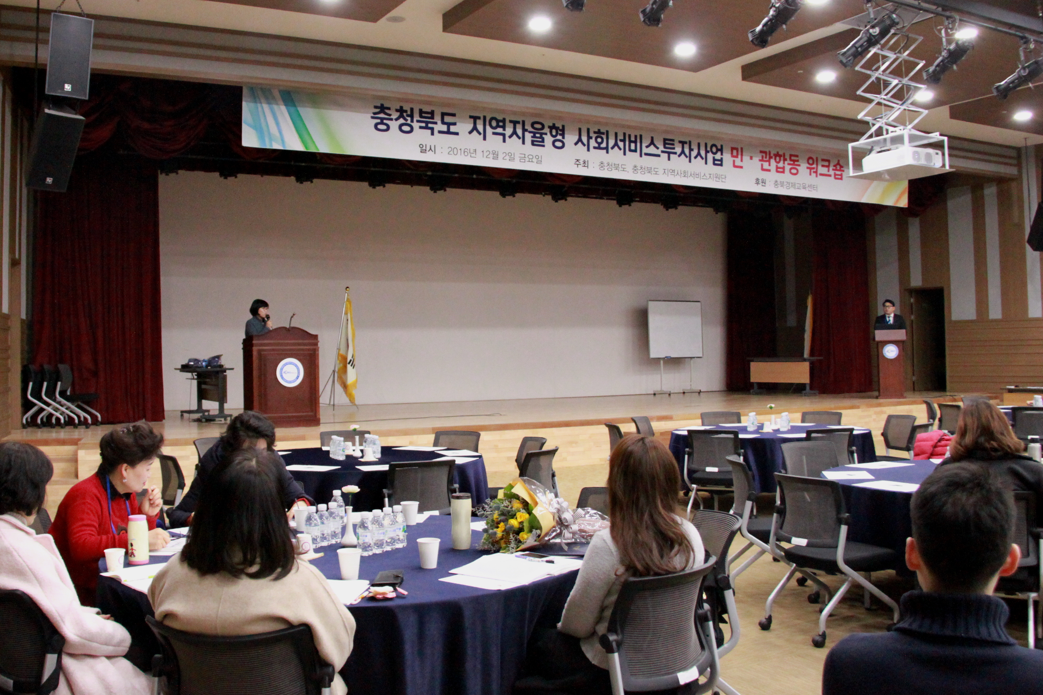 2016.12.02 민관합동워크숍