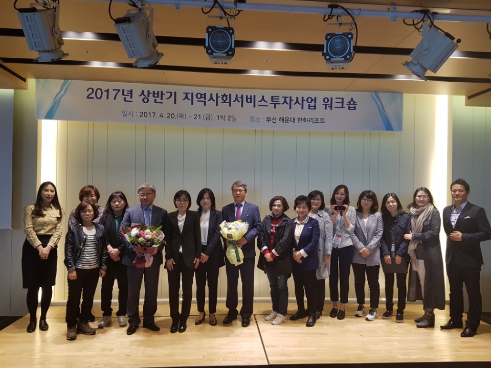 2017.04.20~21 전국 지역사회서비스투자사업 상반기 워크숍