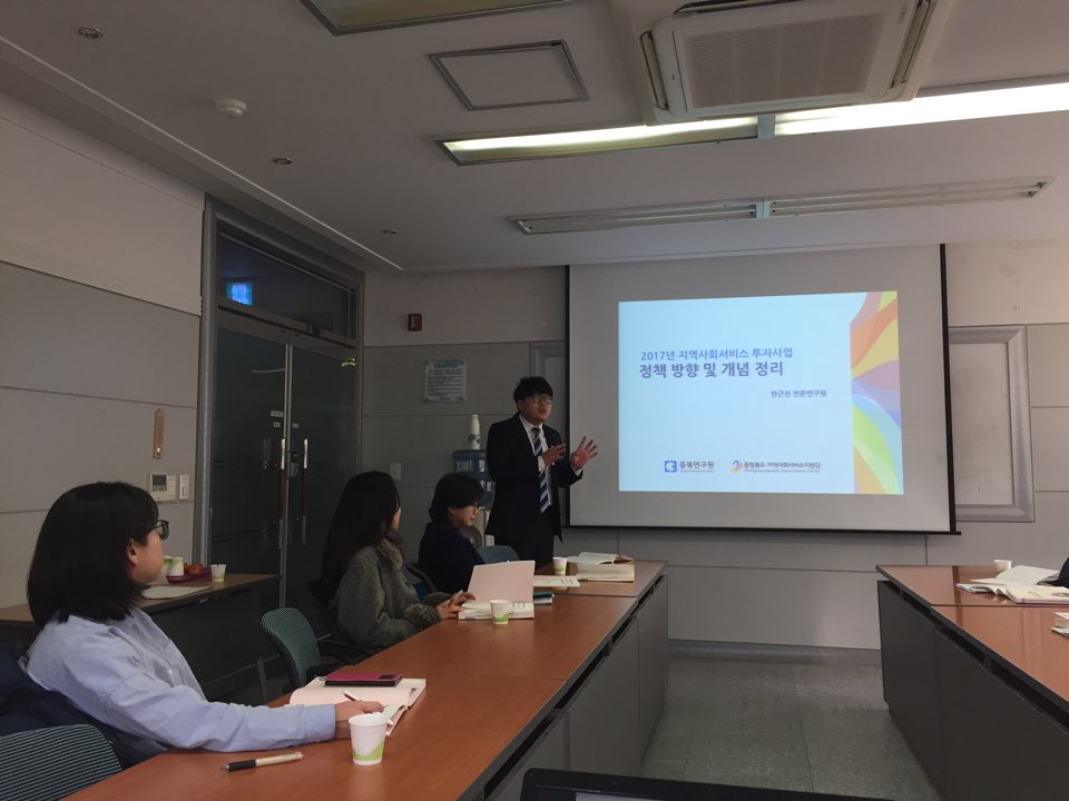 2018.01.30 지역사회서비스투자사업 사전등록 컨설팅(1차)