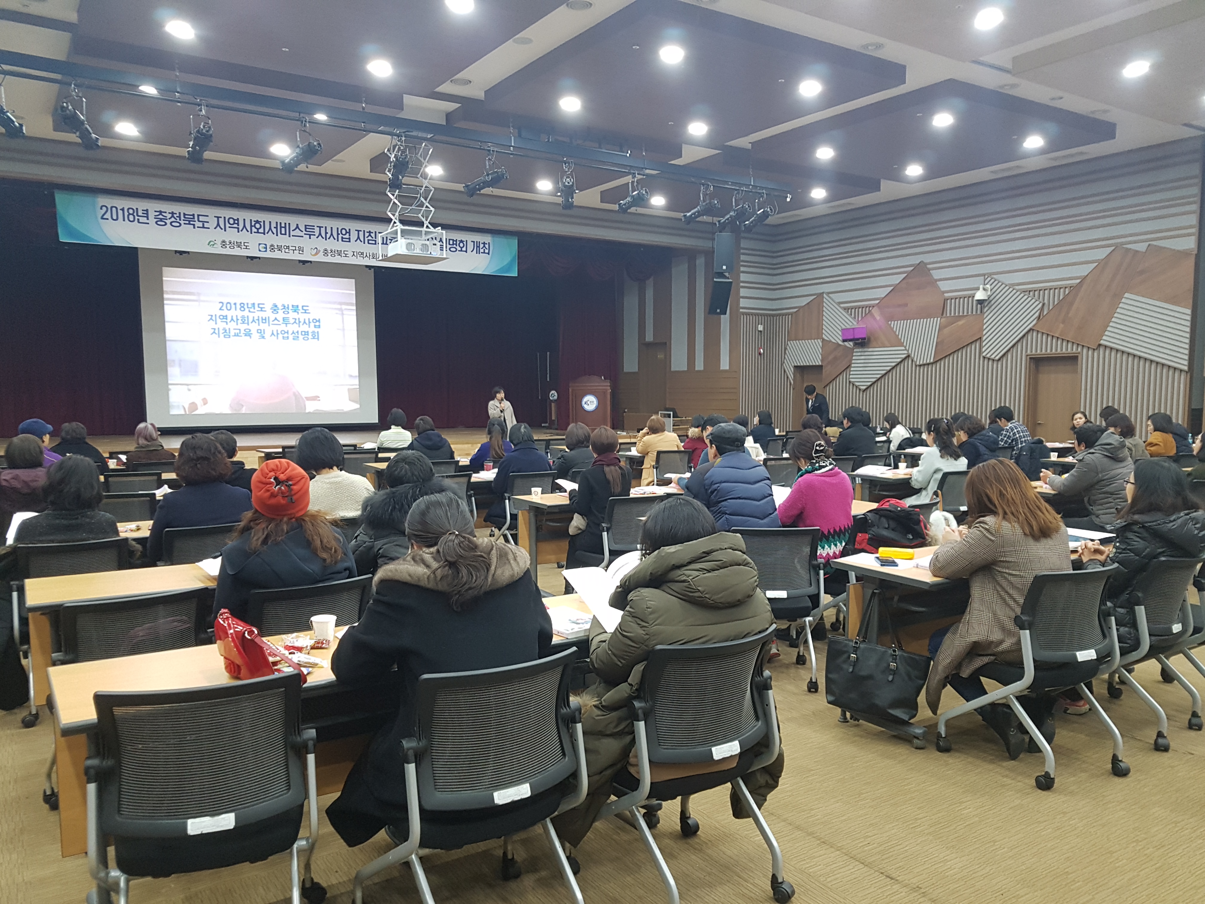 2018.02.01 지역사회서비스투자사업 지침교육 및 사업설명회(중남부권)