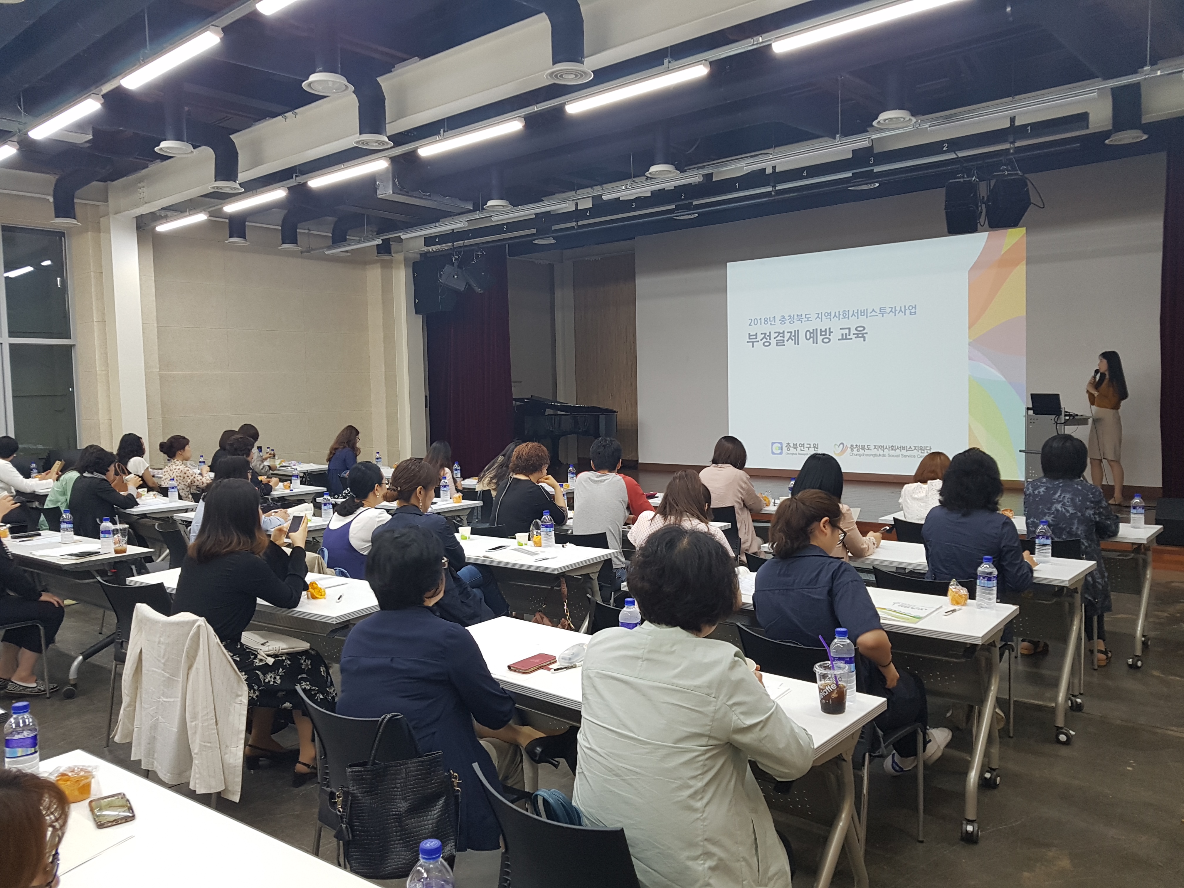 2018.5.25. 충청북도 지역사회서비스투자사업 부정결제 예방 교육