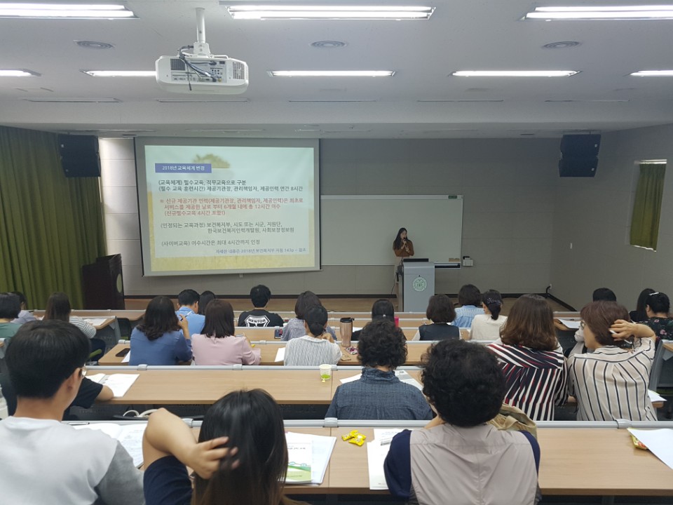 2018.6.27. 충청북도 지역사회서비스투자사업 신규제공기관 2차 교육