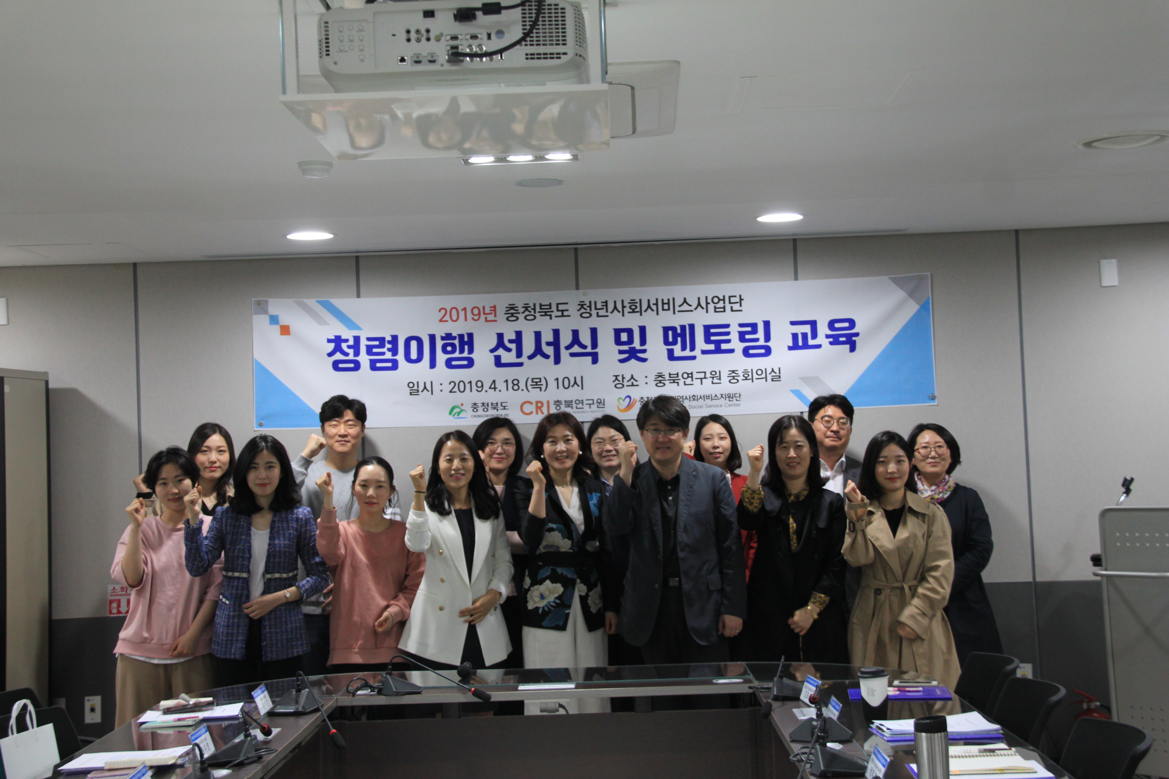 2019.04.18. 청년사회서비스사업단 청렴이행 선서식 및 멘토링 교육 실시
