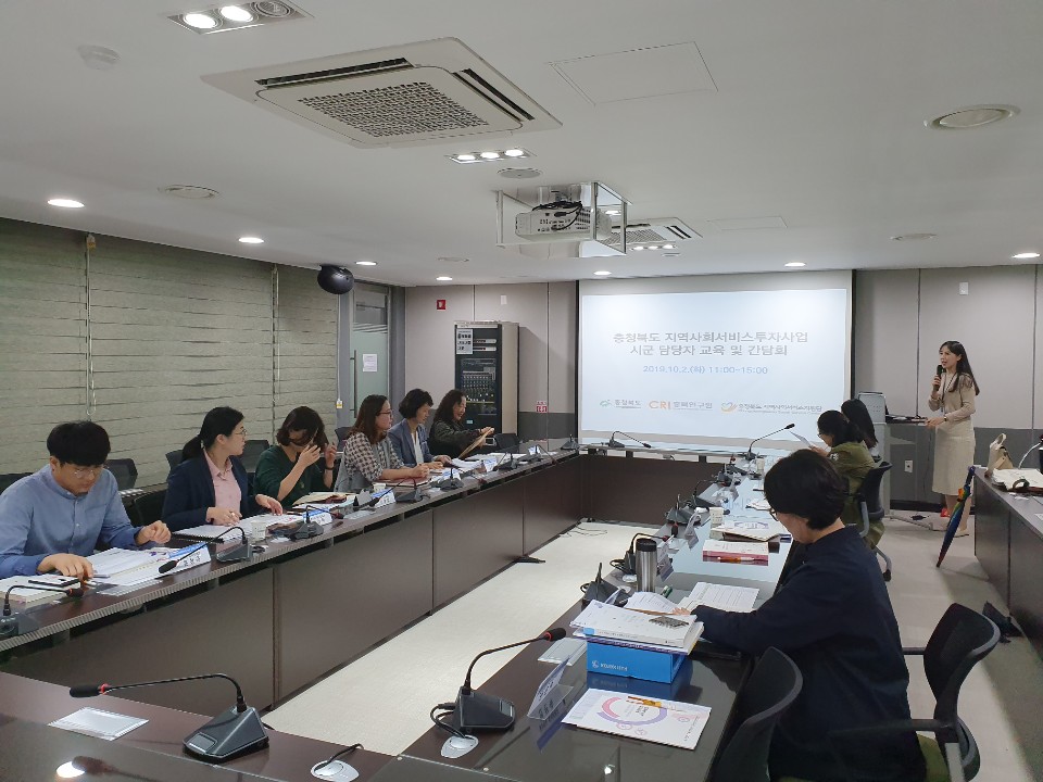 2019 하반기 지역사회서비스투자사업 시군 교육 및 간담회