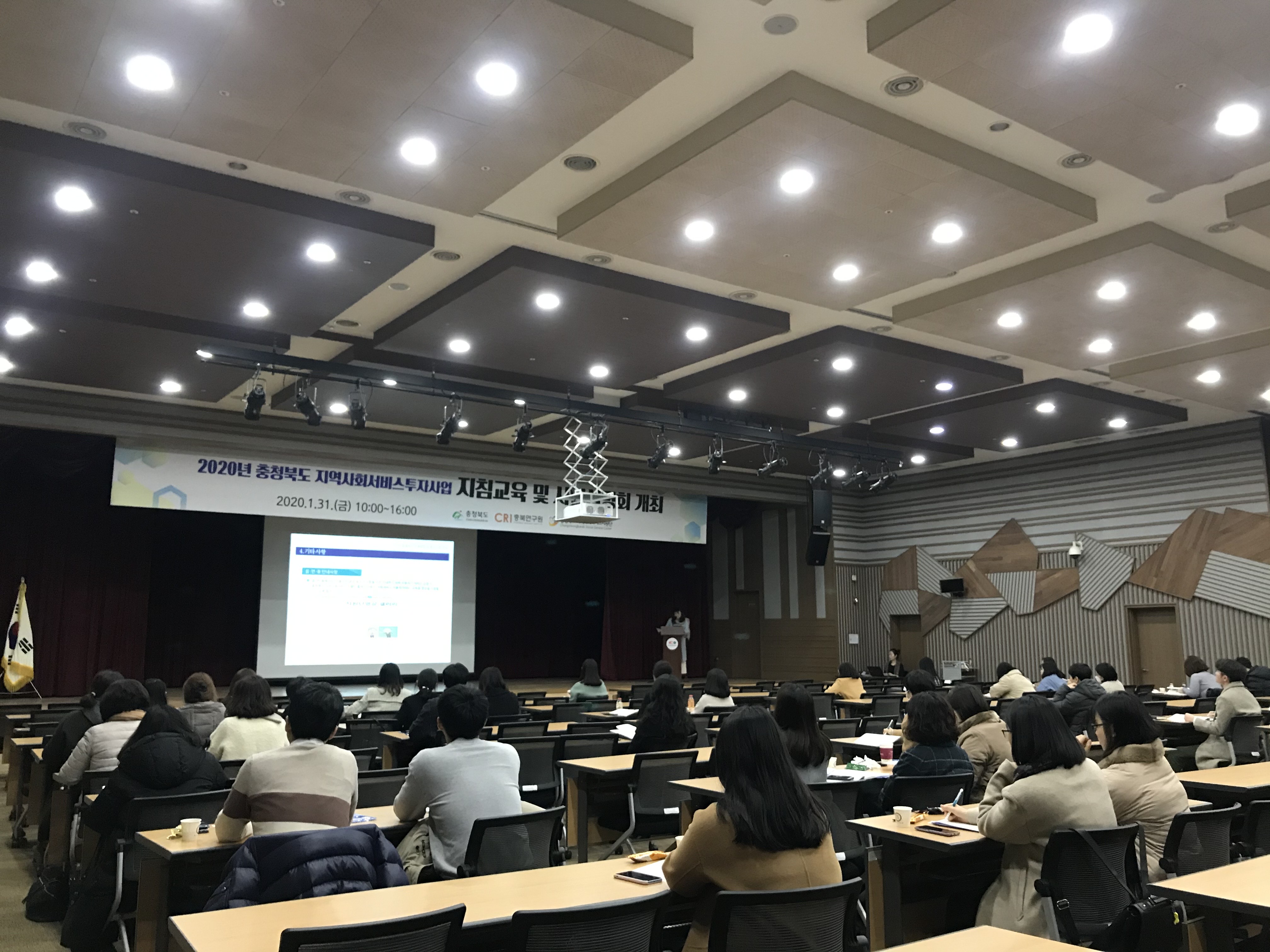 2020년 충청북도 지역사회서비스투자사업 지침교육 및 사업설명회(중남부권)
