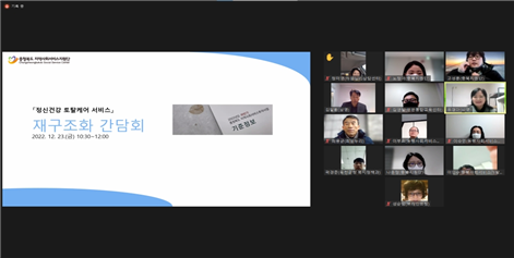 (2022년)품질개선 간담회(정신건강 토탈케어 서비스)