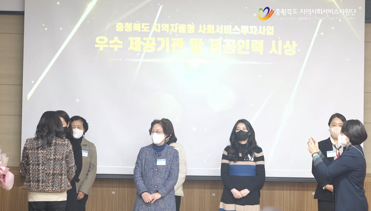 (2022년)충북지원단 설립 10주년 사업 성과대회(우수 제공기관 및 제공인력 포상)
