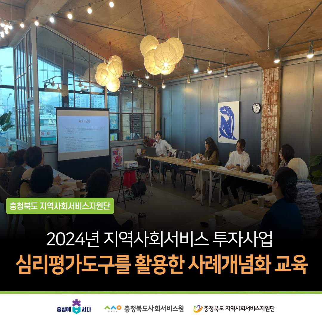 심리평가도구를 활용한 사례개념화 교육