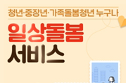 일상돌봄포스터